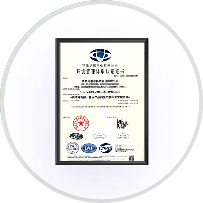 江苏达诺尔Denoir体系证书_环境管理体系认证证书（C）